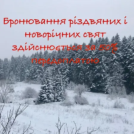 Apartamento лісова комфорт